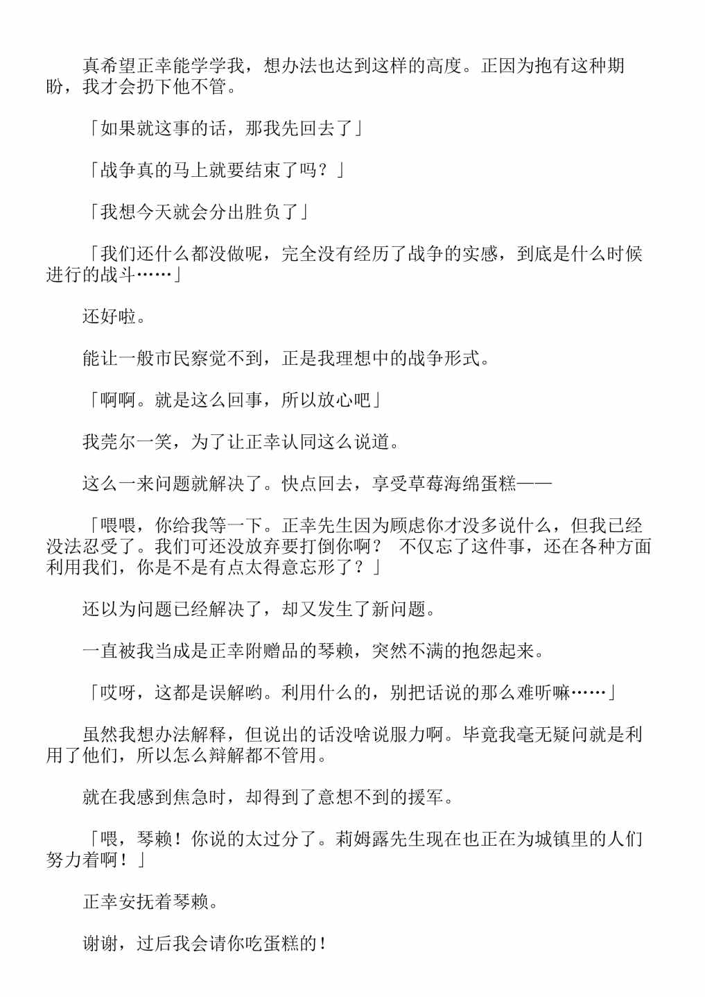 《关于我转生成为史莱姆的那件事-轻小说》漫画最新章节第13卷免费下拉式在线观看章节第【310】张图片