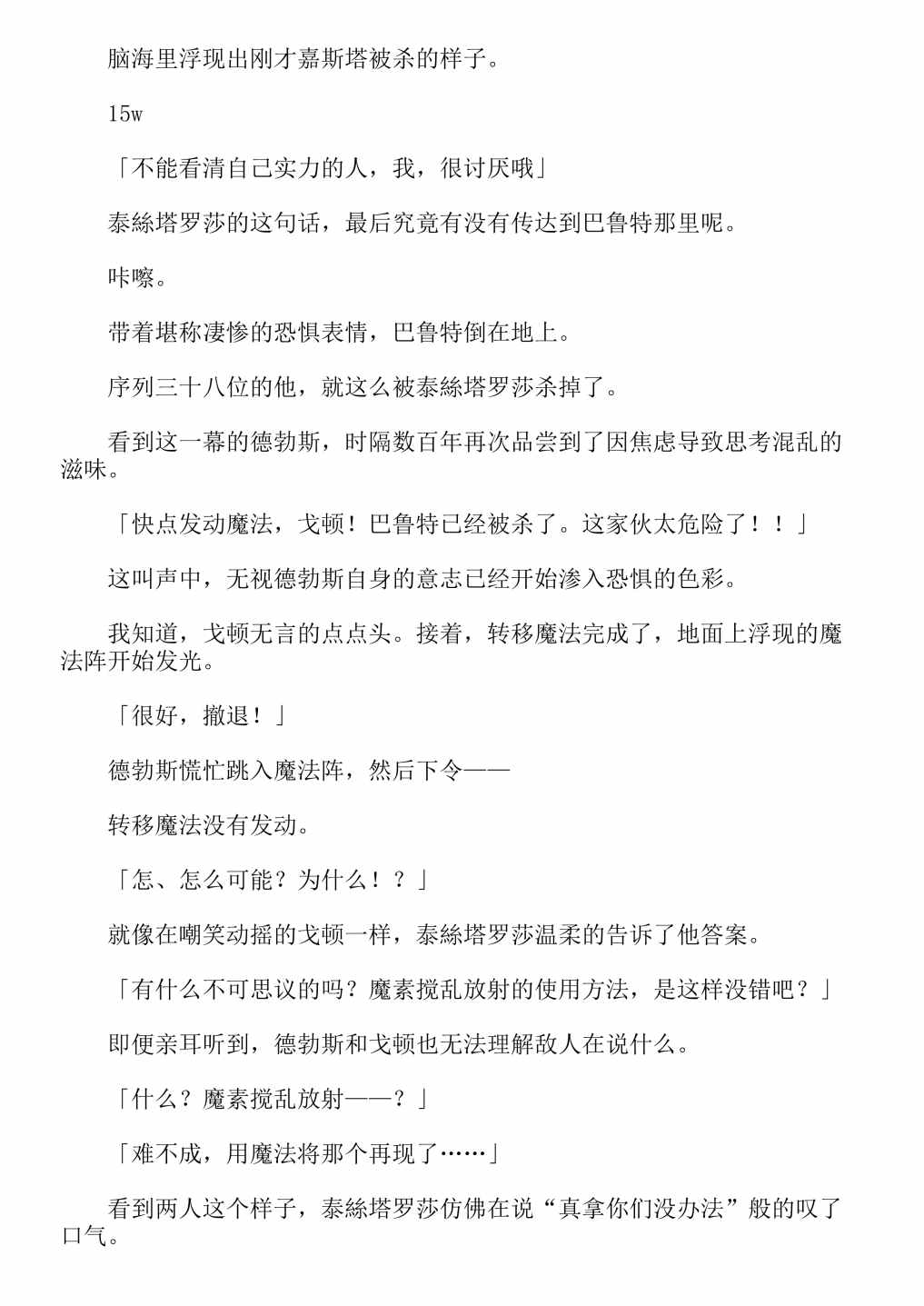 《关于我转生成为史莱姆的那件事-轻小说》漫画最新章节第13卷免费下拉式在线观看章节第【133】张图片