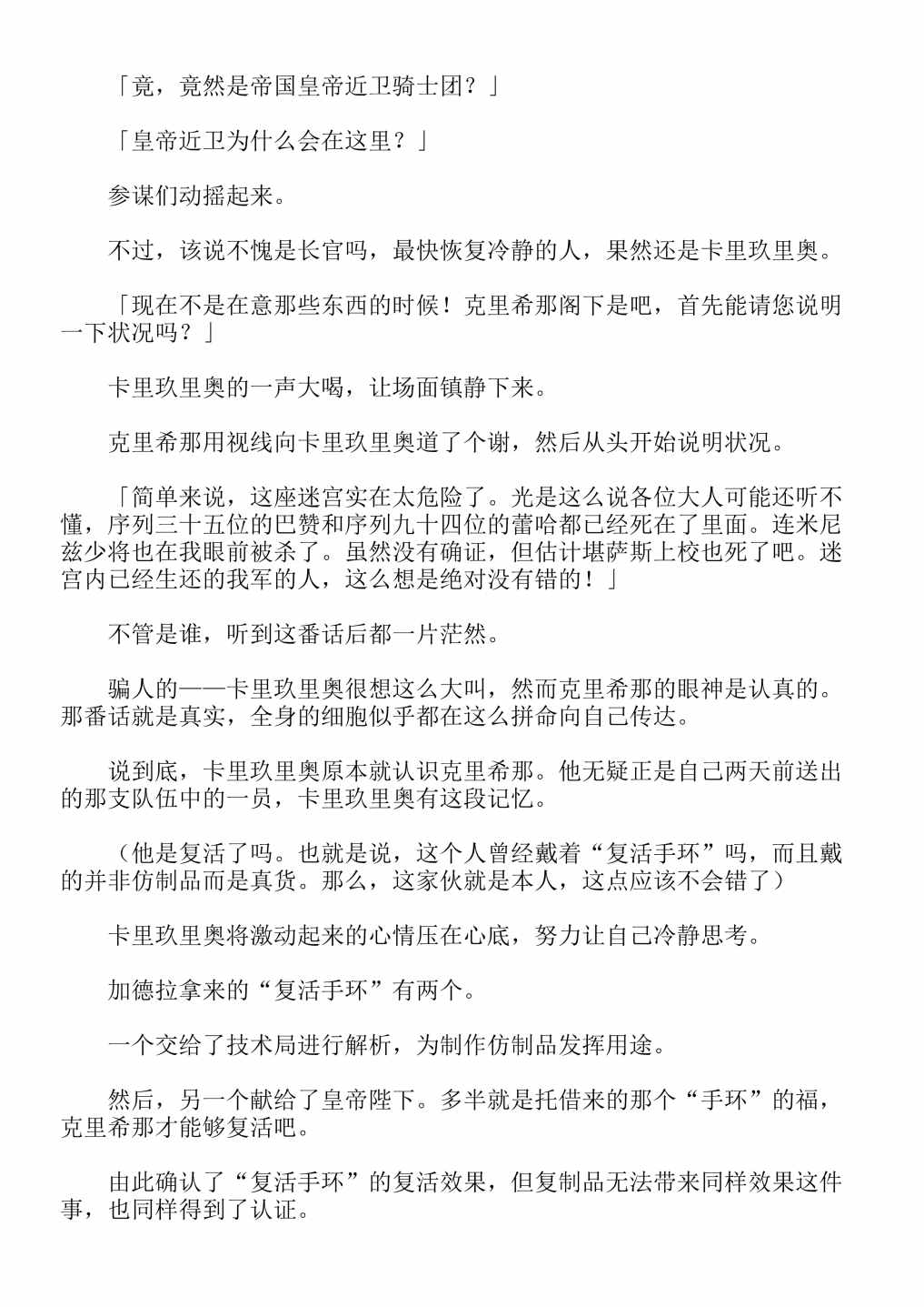 《关于我转生成为史莱姆的那件事-轻小说》漫画最新章节第13卷免费下拉式在线观看章节第【344】张图片