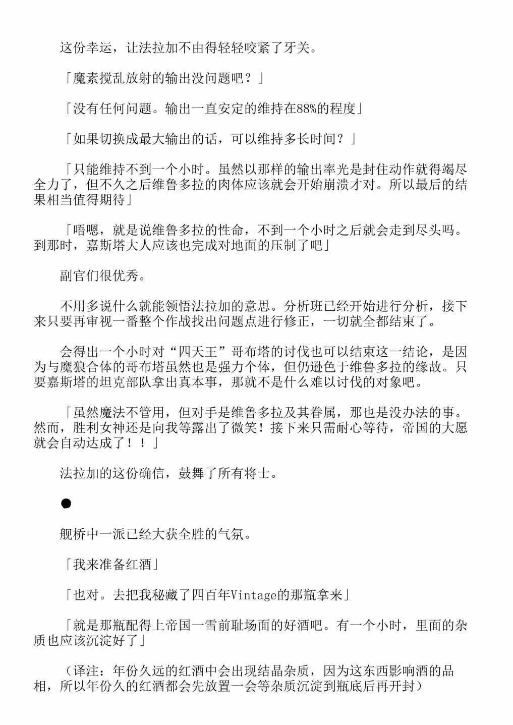 《关于我转生成为史莱姆的那件事-轻小说》漫画最新章节第13卷免费下拉式在线观看章节第【99】张图片