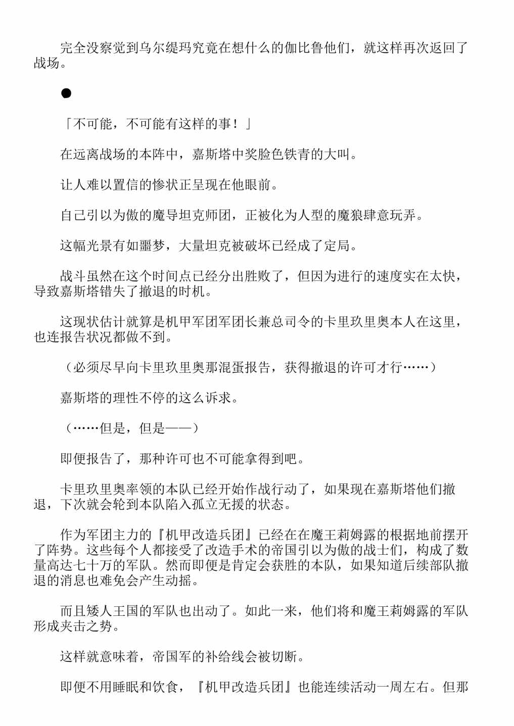 《关于我转生成为史莱姆的那件事-轻小说》漫画最新章节第13卷免费下拉式在线观看章节第【118】张图片