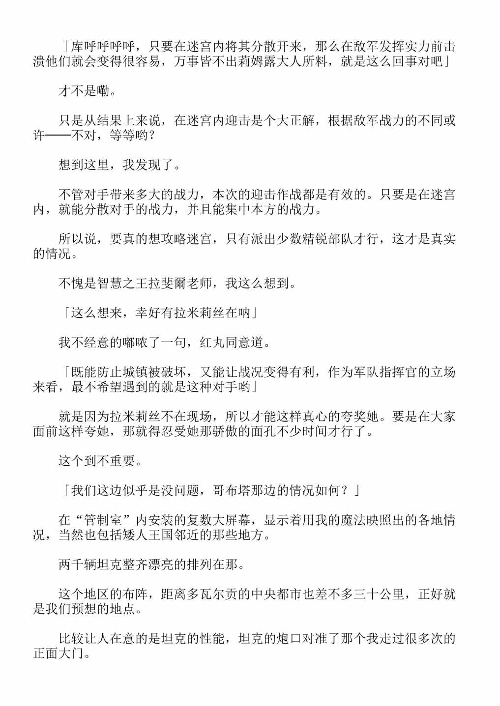 《关于我转生成为史莱姆的那件事-轻小说》漫画最新章节第13卷免费下拉式在线观看章节第【11】张图片