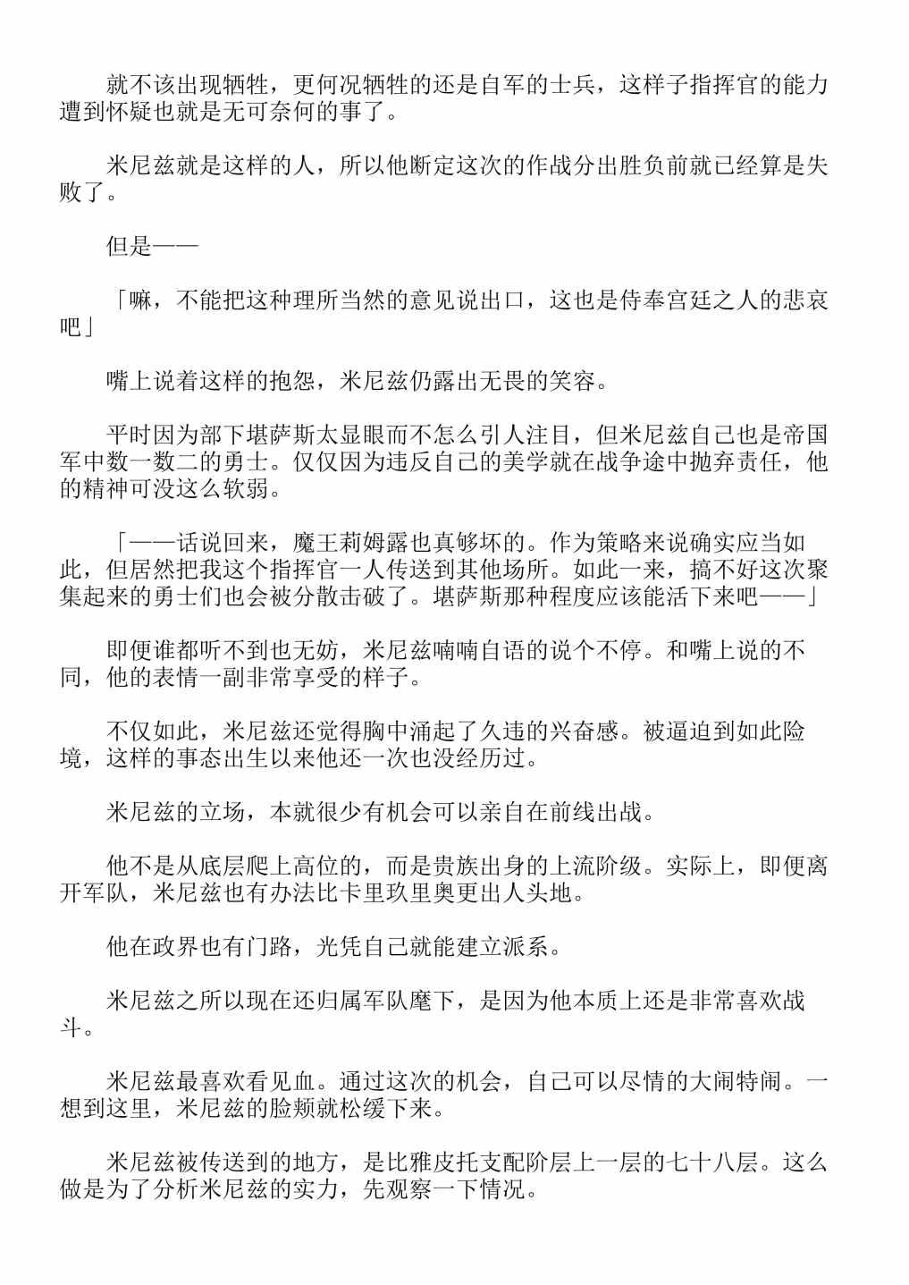 《关于我转生成为史莱姆的那件事-轻小说》漫画最新章节第13卷免费下拉式在线观看章节第【250】张图片