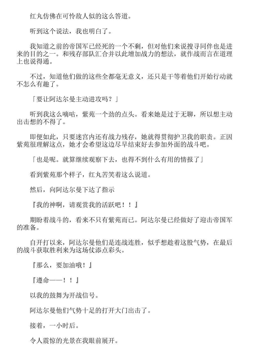 《关于我转生成为史莱姆的那件事-轻小说》漫画最新章节第13卷免费下拉式在线观看章节第【244】张图片