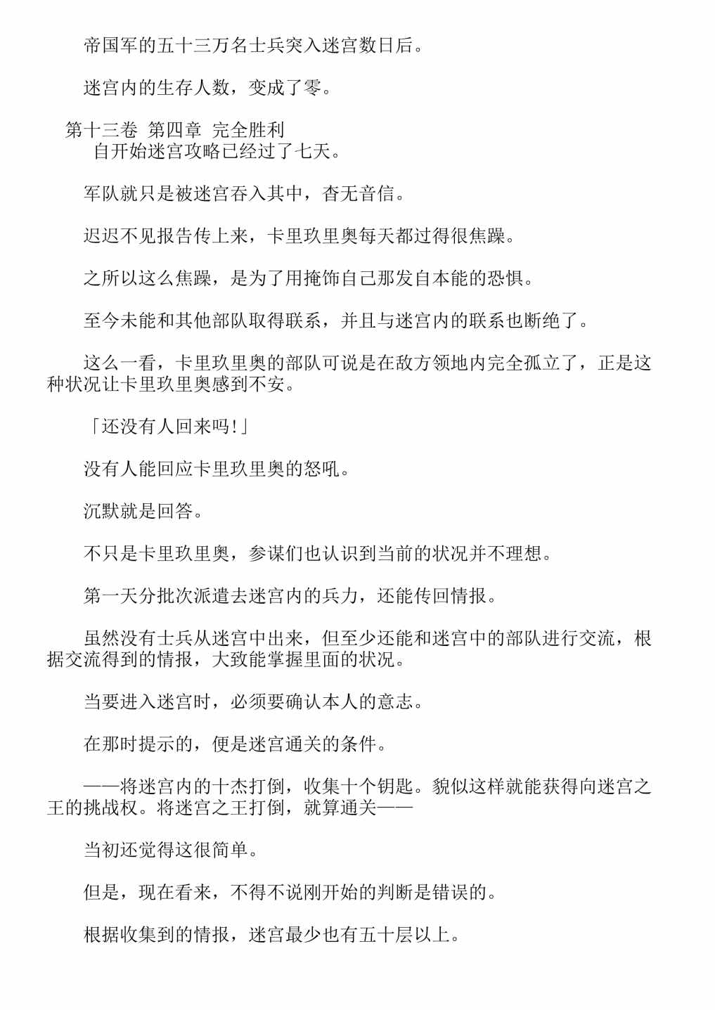 《关于我转生成为史莱姆的那件事-轻小说》漫画最新章节第13卷免费下拉式在线观看章节第【224】张图片