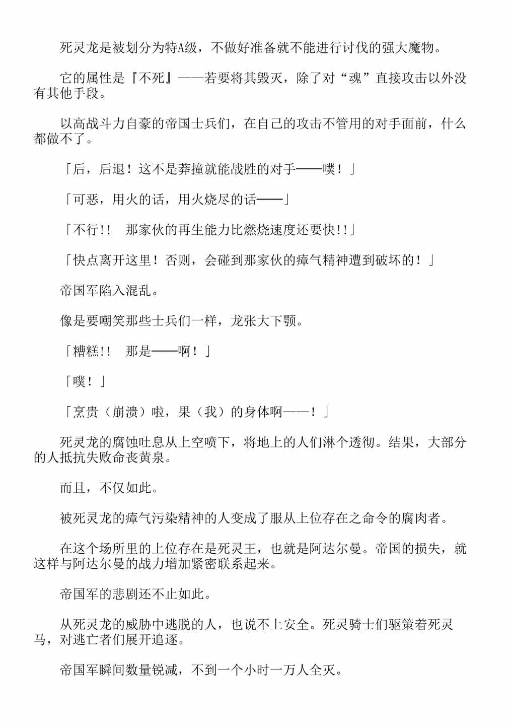 《关于我转生成为史莱姆的那件事-轻小说》漫画最新章节第13卷免费下拉式在线观看章节第【210】张图片