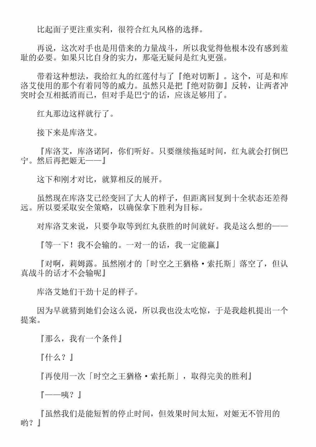 《关于我转生成为史莱姆的那件事-轻小说》漫画最新章节第13卷免费下拉式在线观看章节第【328】张图片