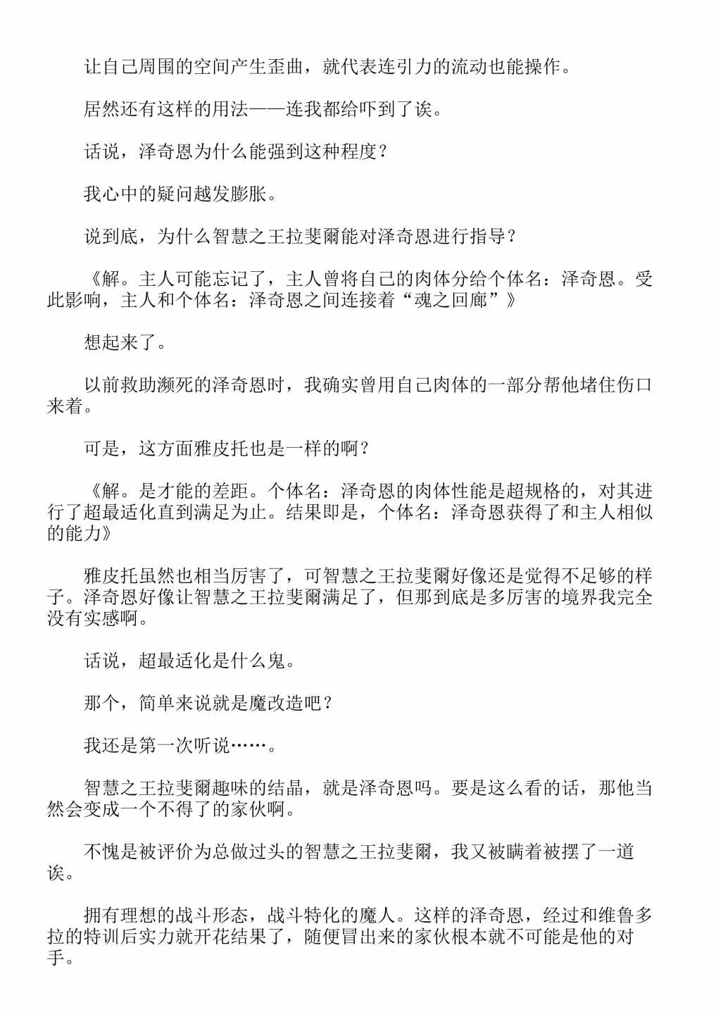 《关于我转生成为史莱姆的那件事-轻小说》漫画最新章节第13卷免费下拉式在线观看章节第【288】张图片