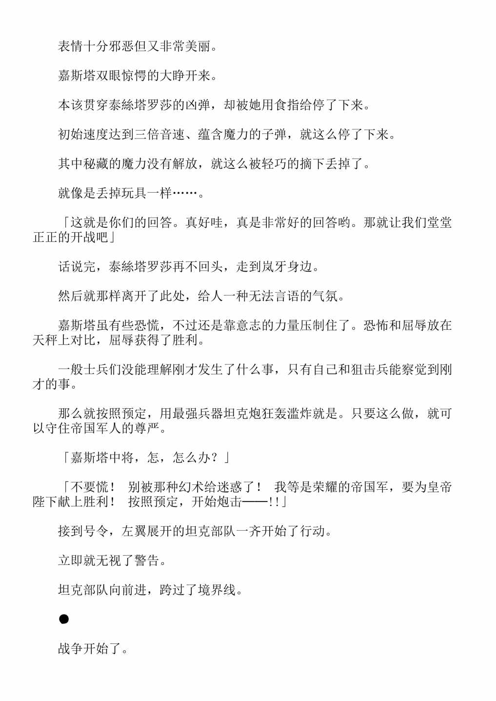 《关于我转生成为史莱姆的那件事-轻小说》漫画最新章节第13卷免费下拉式在线观看章节第【40】张图片