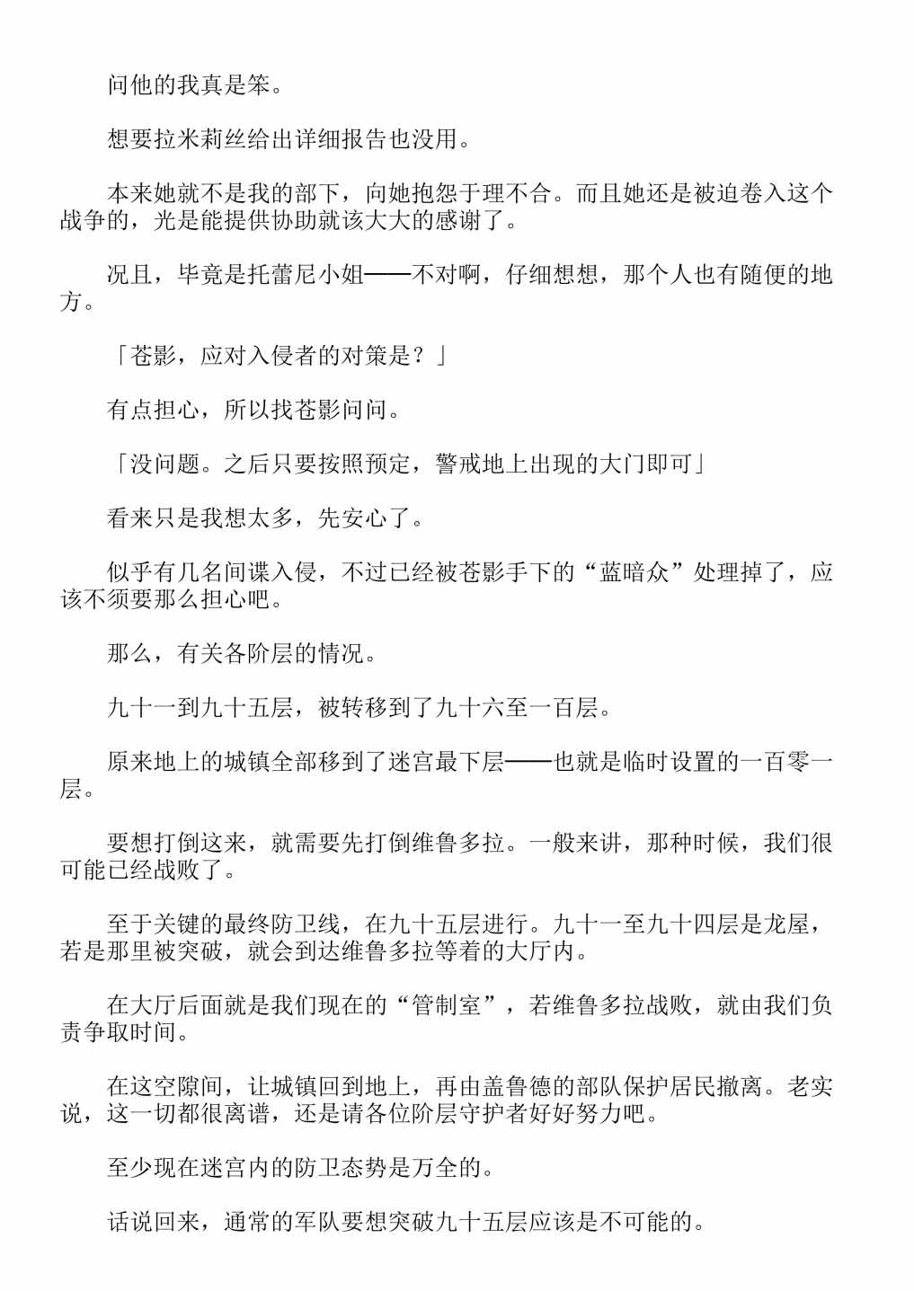 《关于我转生成为史莱姆的那件事-轻小说》漫画最新章节第13卷免费下拉式在线观看章节第【42】张图片