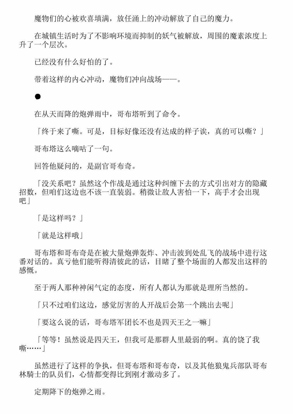 《关于我转生成为史莱姆的那件事-轻小说》漫画最新章节第13卷免费下拉式在线观看章节第【71】张图片