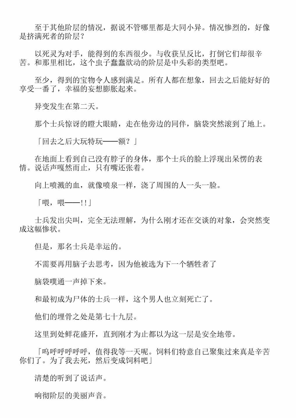 《关于我转生成为史莱姆的那件事-轻小说》漫画最新章节第13卷免费下拉式在线观看章节第【214】张图片