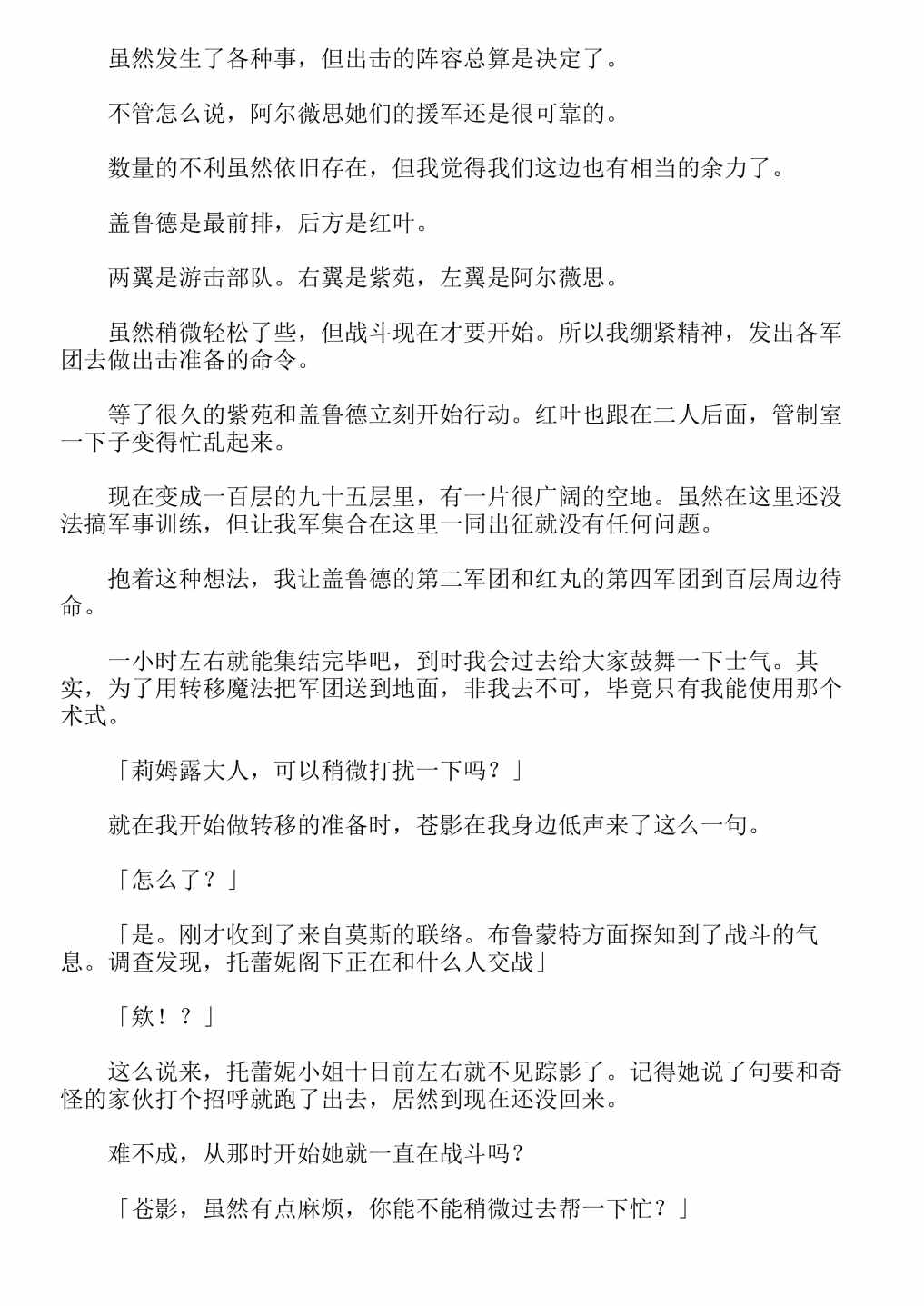 《关于我转生成为史莱姆的那件事-轻小说》漫画最新章节第13卷免费下拉式在线观看章节第【303】张图片