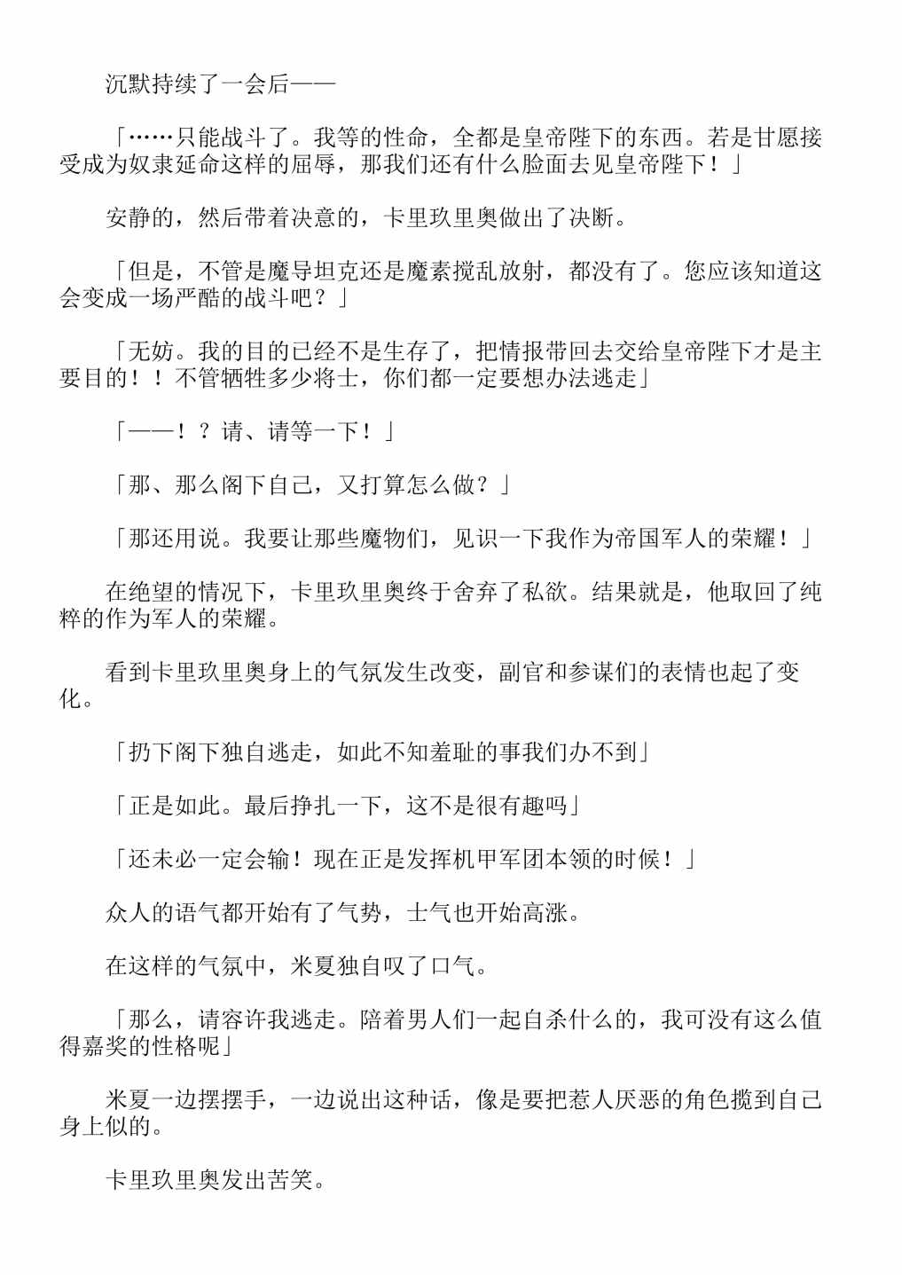 《关于我转生成为史莱姆的那件事-轻小说》漫画最新章节第13卷免费下拉式在线观看章节第【351】张图片