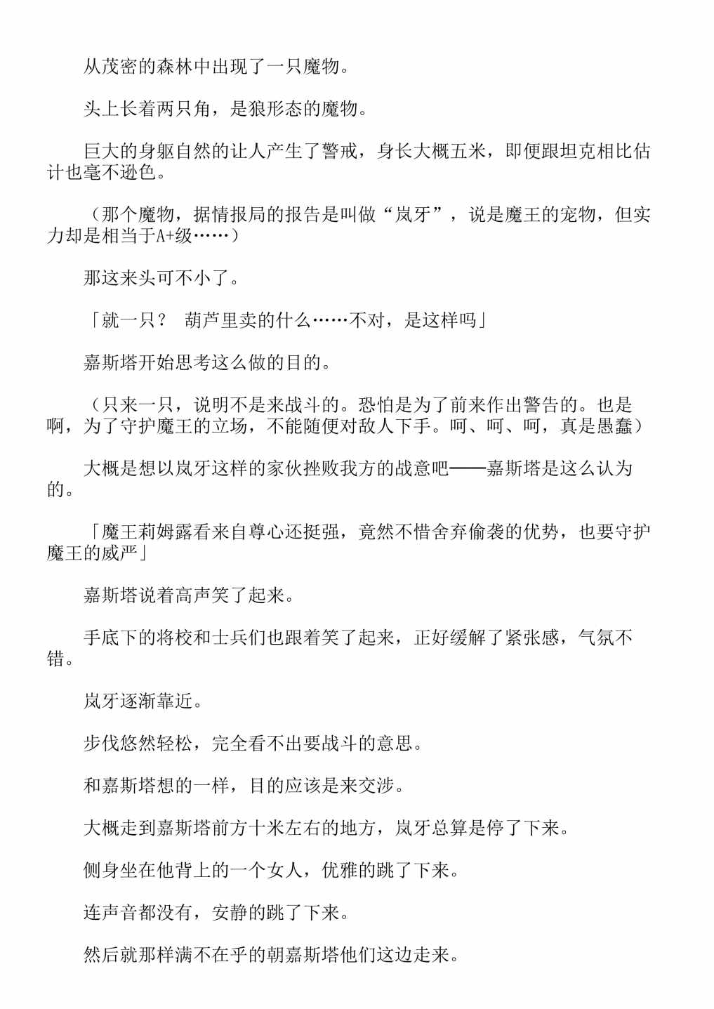 《关于我转生成为史莱姆的那件事-轻小说》漫画最新章节第13卷免费下拉式在线观看章节第【36】张图片