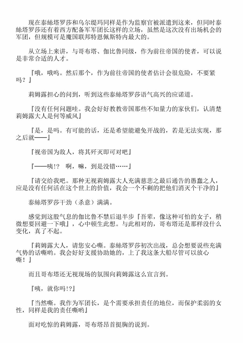 《关于我转生成为史莱姆的那件事-轻小说》漫画最新章节第13卷免费下拉式在线观看章节第【26】张图片