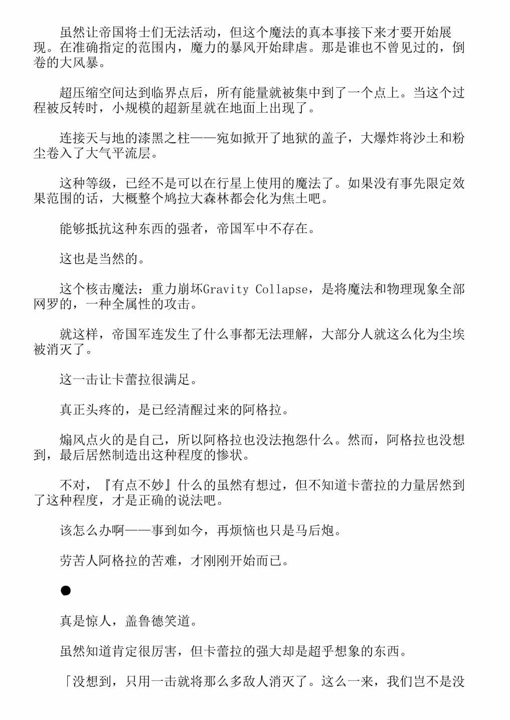 《关于我转生成为史莱姆的那件事-轻小说》漫画最新章节第13卷免费下拉式在线观看章节第【362】张图片