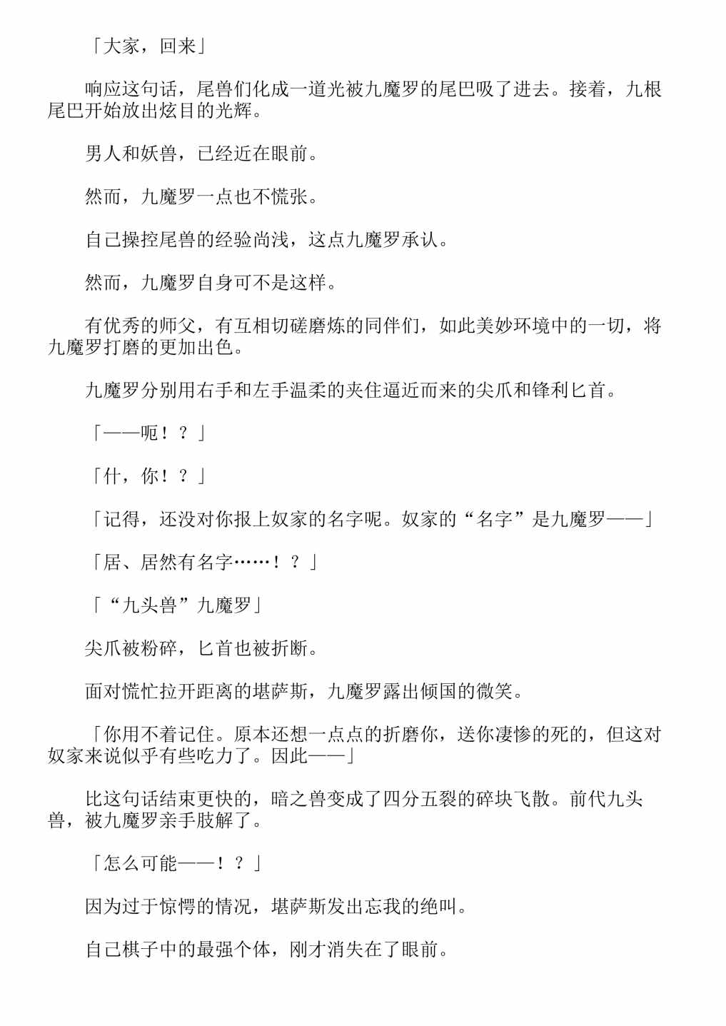 《关于我转生成为史莱姆的那件事-轻小说》漫画最新章节第13卷免费下拉式在线观看章节第【271】张图片