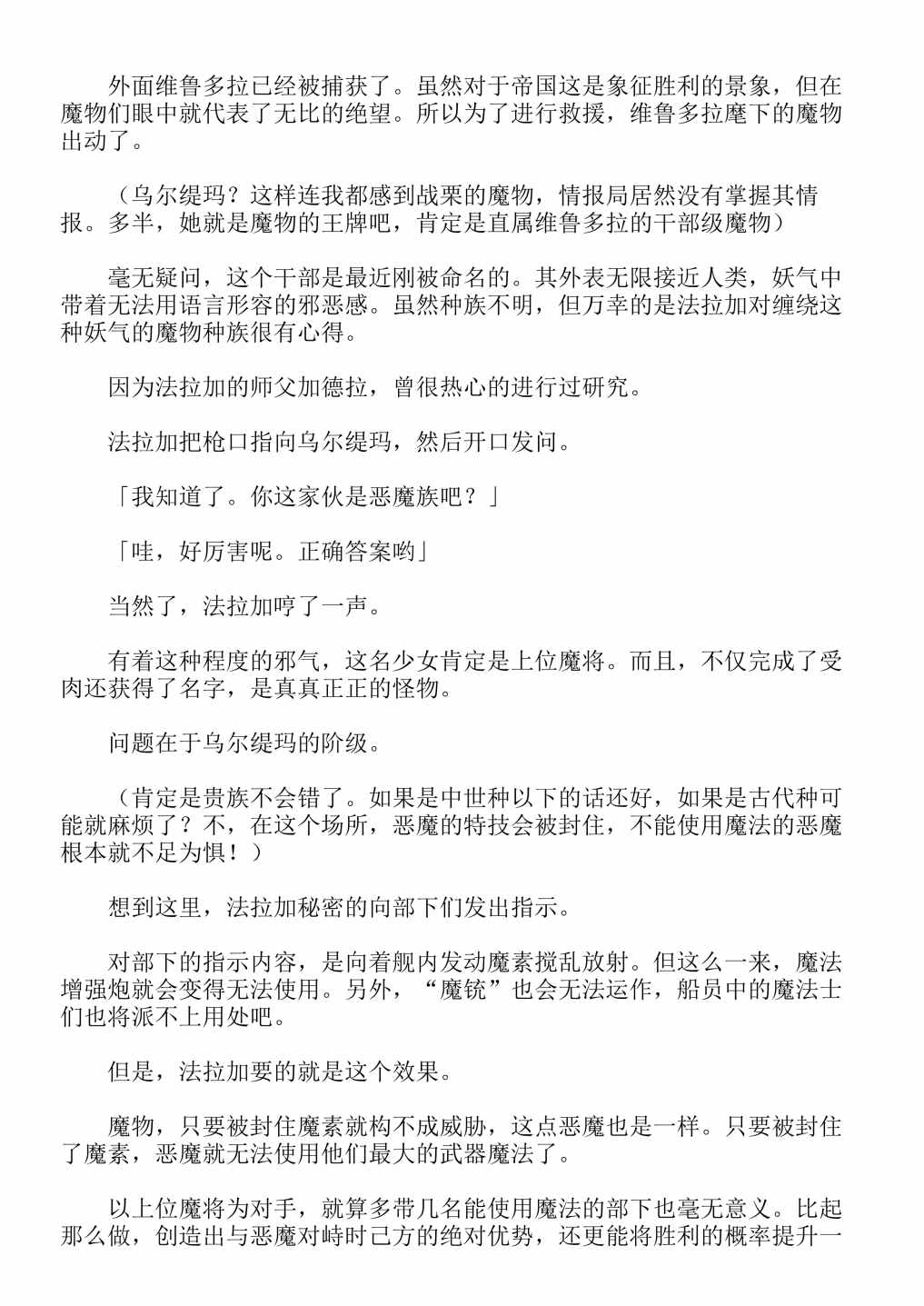 《关于我转生成为史莱姆的那件事-轻小说》漫画最新章节第13卷免费下拉式在线观看章节第【102】张图片