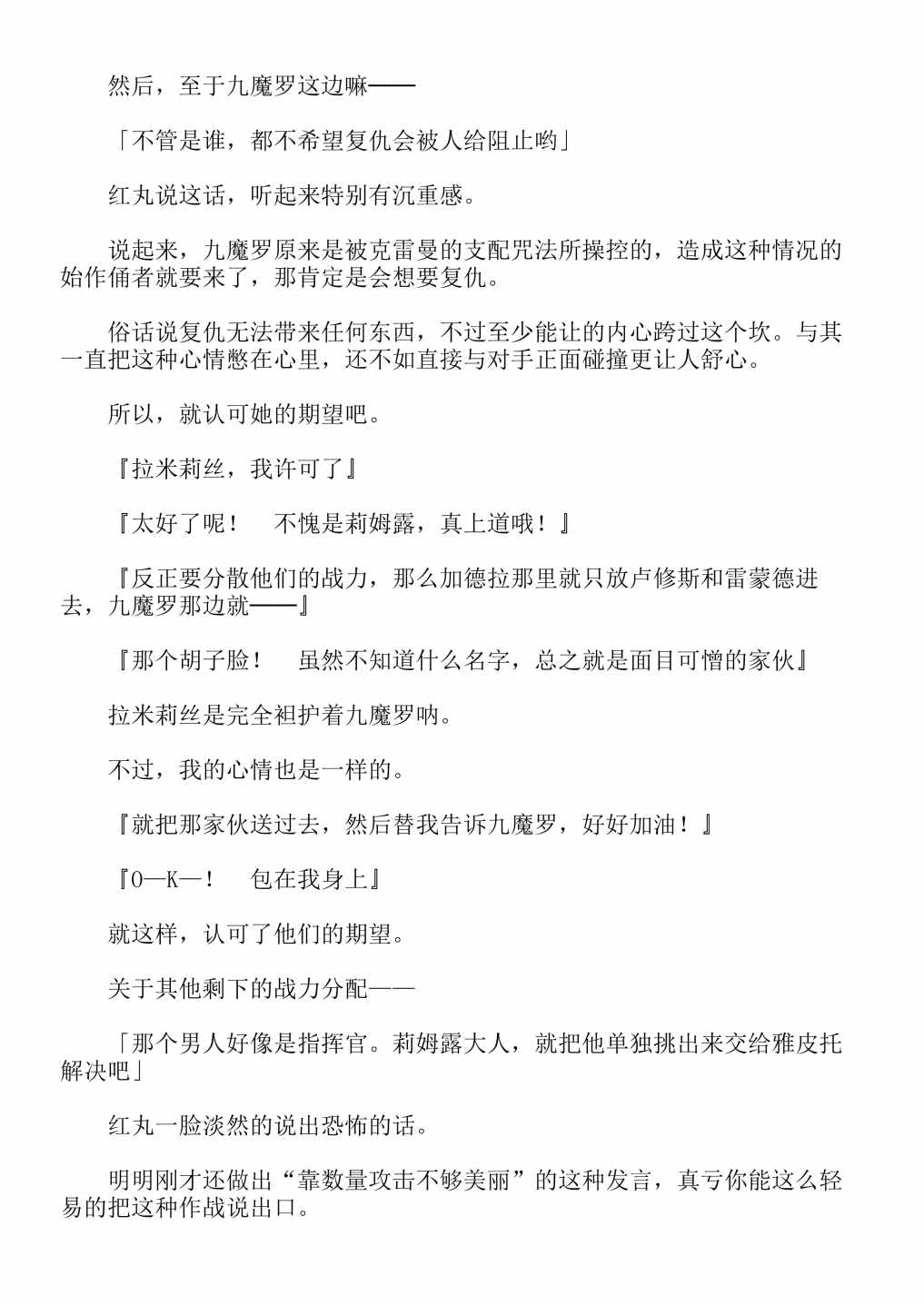 《关于我转生成为史莱姆的那件事-轻小说》漫画最新章节第13卷免费下拉式在线观看章节第【233】张图片