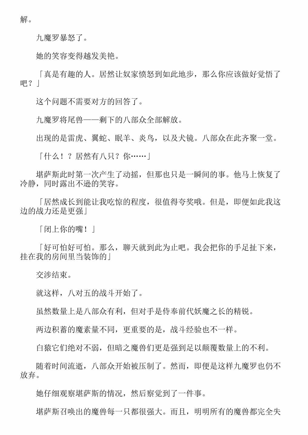 《关于我转生成为史莱姆的那件事-轻小说》漫画最新章节第13卷免费下拉式在线观看章节第【266】张图片