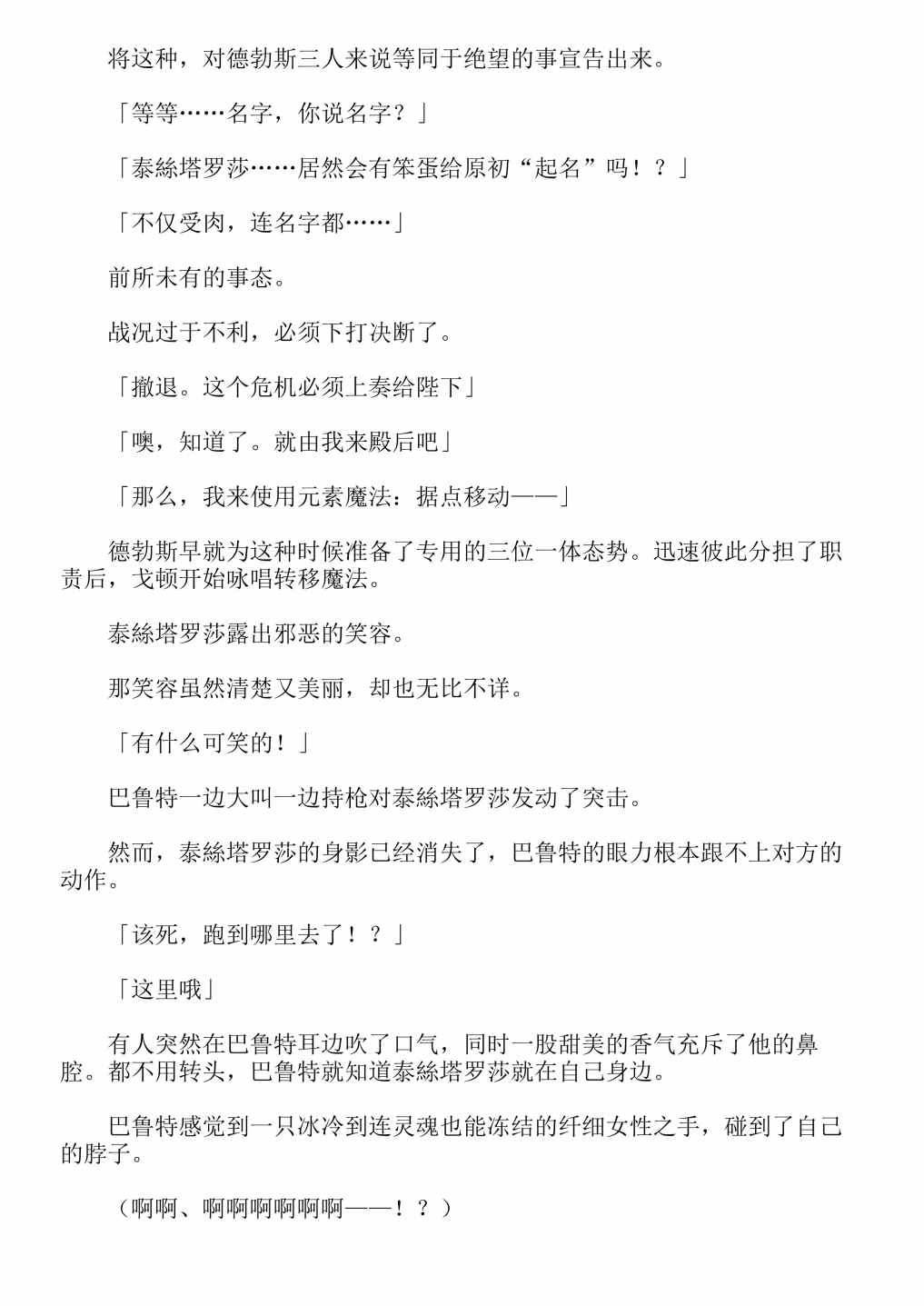 《关于我转生成为史莱姆的那件事-轻小说》漫画最新章节第13卷免费下拉式在线观看章节第【132】张图片