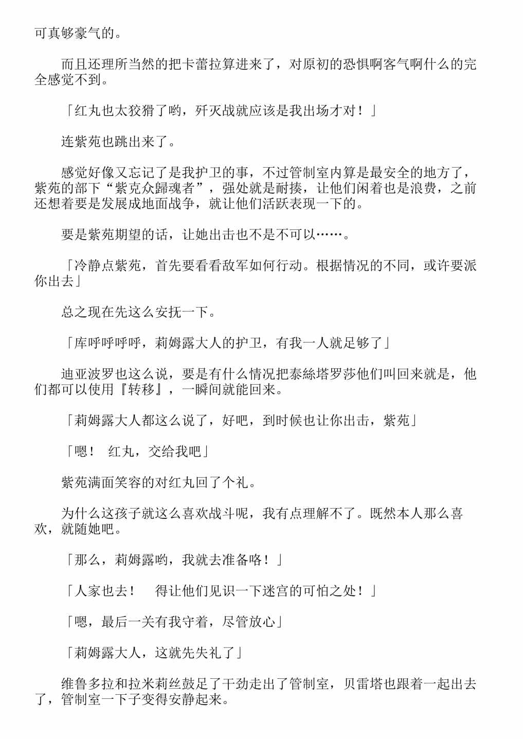 《关于我转生成为史莱姆的那件事-轻小说》漫画最新章节第13卷免费下拉式在线观看章节第【173】张图片