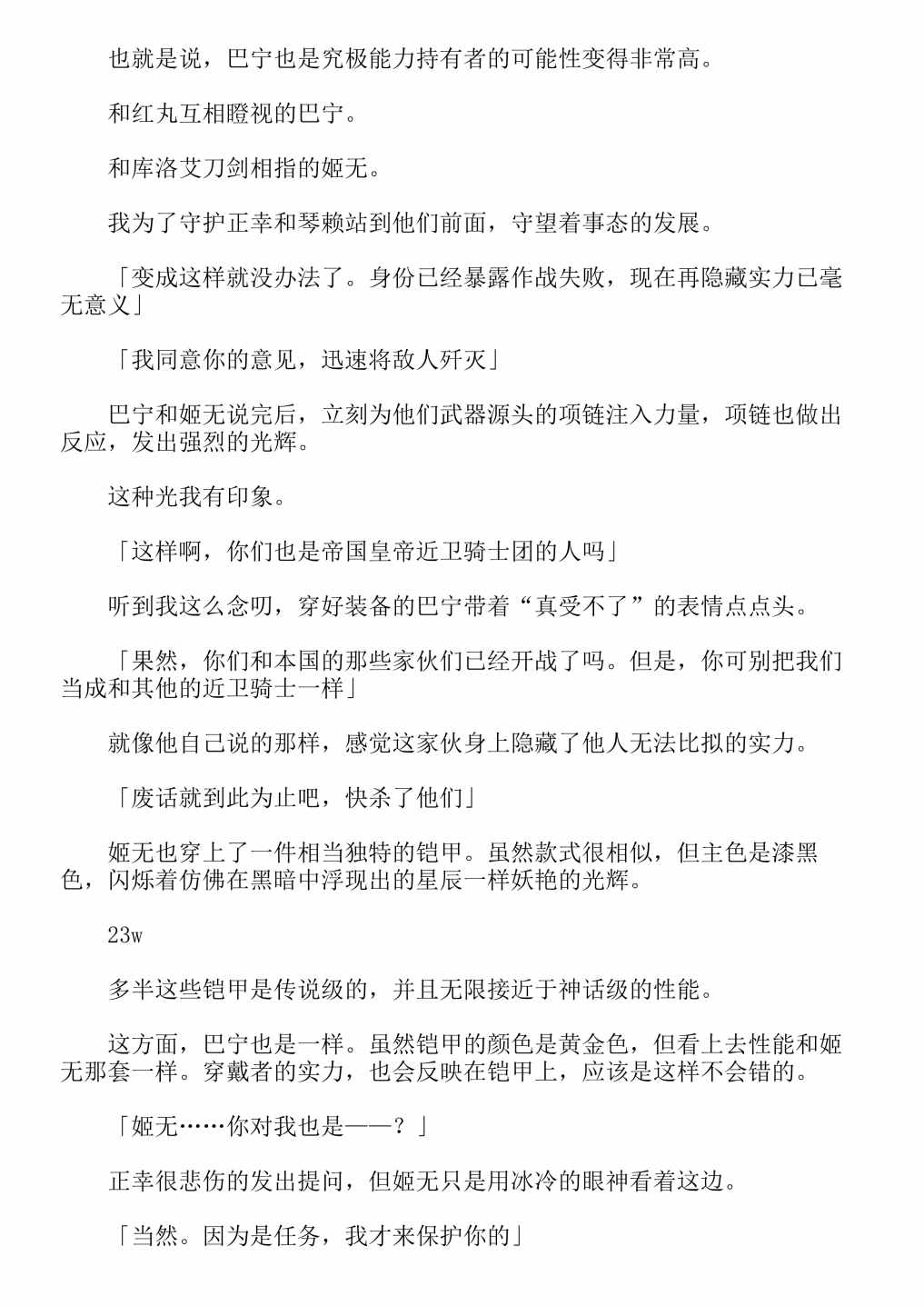 《关于我转生成为史莱姆的那件事-轻小说》漫画最新章节第13卷免费下拉式在线观看章节第【317】张图片