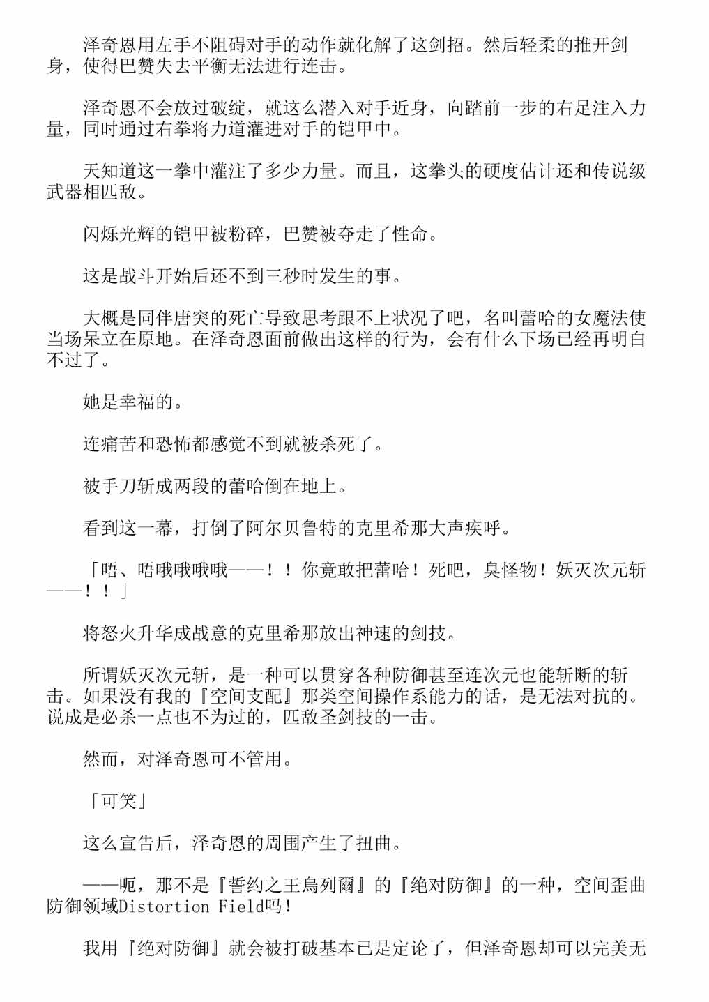 《关于我转生成为史莱姆的那件事-轻小说》漫画最新章节第13卷免费下拉式在线观看章节第【286】张图片