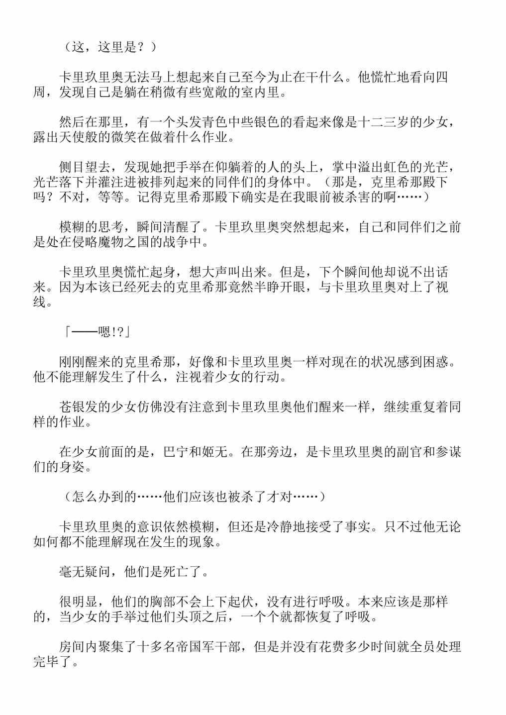 《关于我转生成为史莱姆的那件事-轻小说》漫画最新章节第13卷免费下拉式在线观看章节第【382】张图片