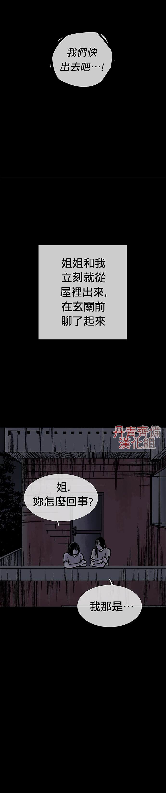 《POGO 恐怖短篇-魂屋》漫画最新章节第3话免费下拉式在线观看章节第【28】张图片
