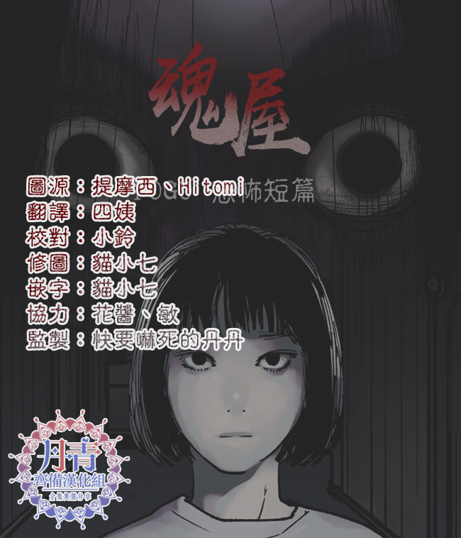 《POGO 恐怖短篇-魂屋》漫画最新章节第2话免费下拉式在线观看章节第【31】张图片