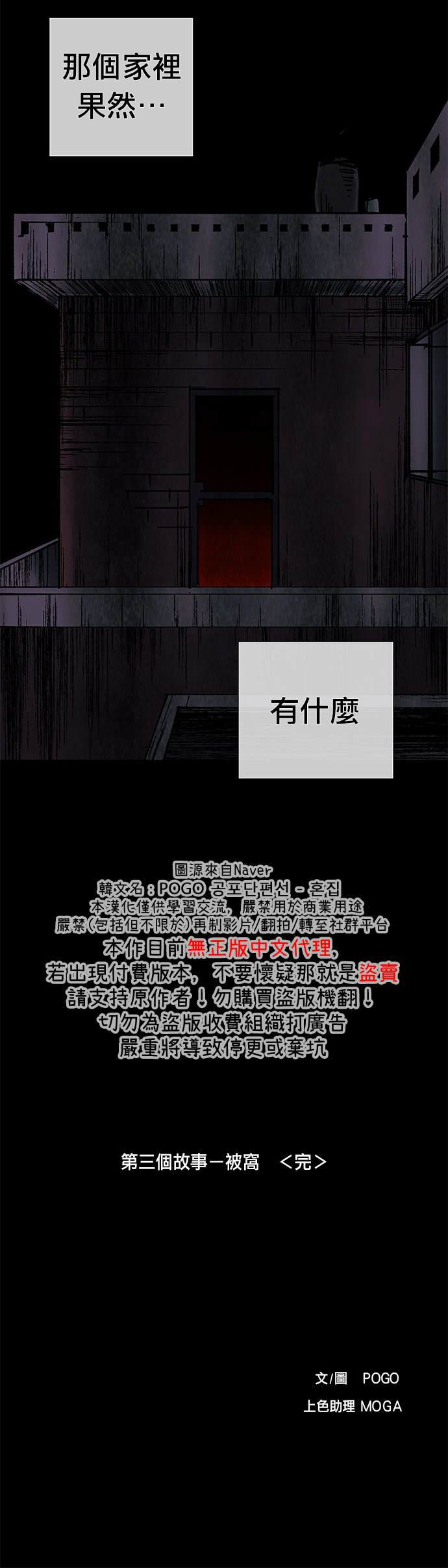 《POGO 恐怖短篇-魂屋》漫画最新章节第3话免费下拉式在线观看章节第【35】张图片