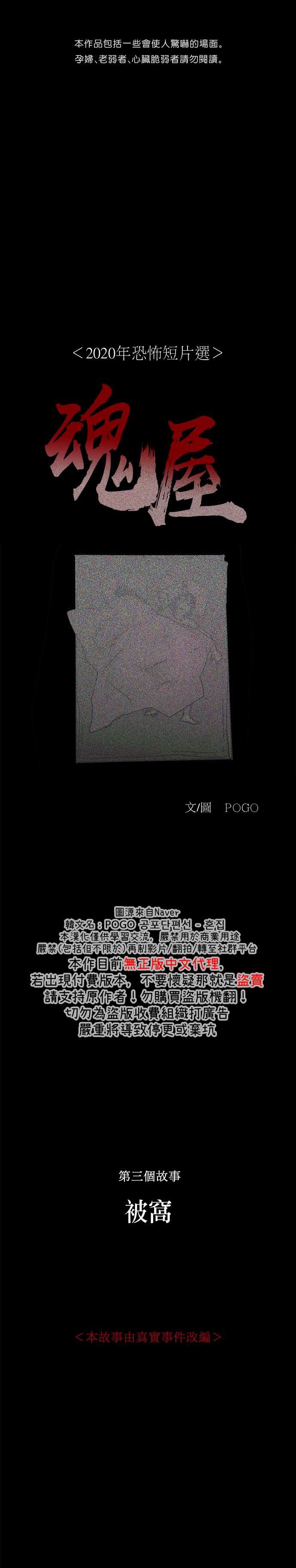 《POGO 恐怖短篇-魂屋》漫画最新章节第3话免费下拉式在线观看章节第【1】张图片