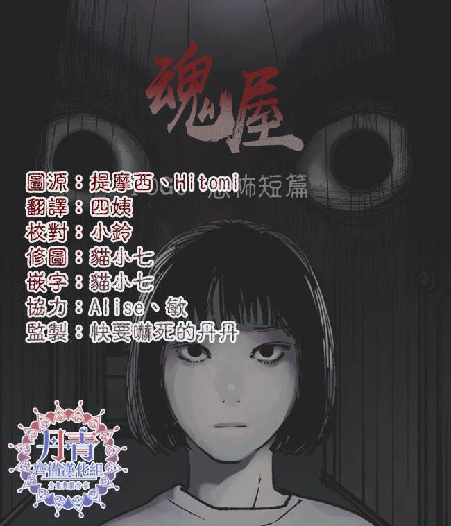《POGO 恐怖短篇-魂屋》漫画最新章节第3话免费下拉式在线观看章节第【36】张图片
