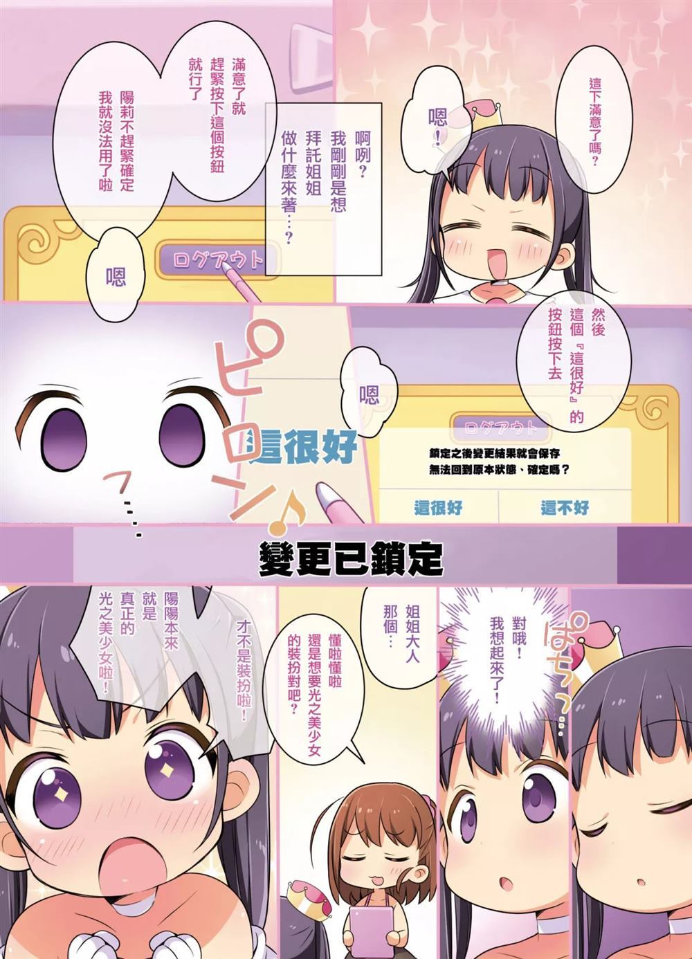 《换装应用，可爱至极！》漫画最新章节第1话免费下拉式在线观看章节第【21】张图片