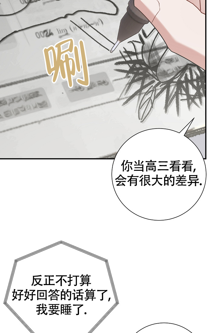 《恋爱至上主义区域》漫画最新章节第12话免费下拉式在线观看章节第【65】张图片