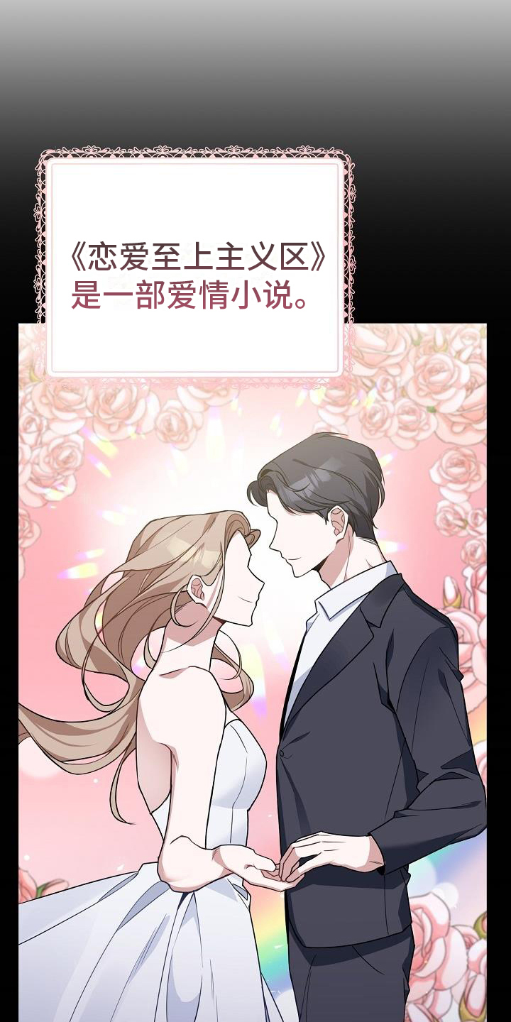 《恋爱至上主义区域》漫画最新章节第1话免费下拉式在线观看章节第【39】张图片