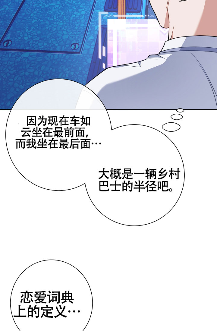 《恋爱至上主义区域》漫画最新章节第3话免费下拉式在线观看章节第【47】张图片