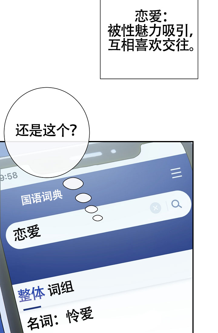 《恋爱至上主义区域》漫画最新章节第3话免费下拉式在线观看章节第【51】张图片