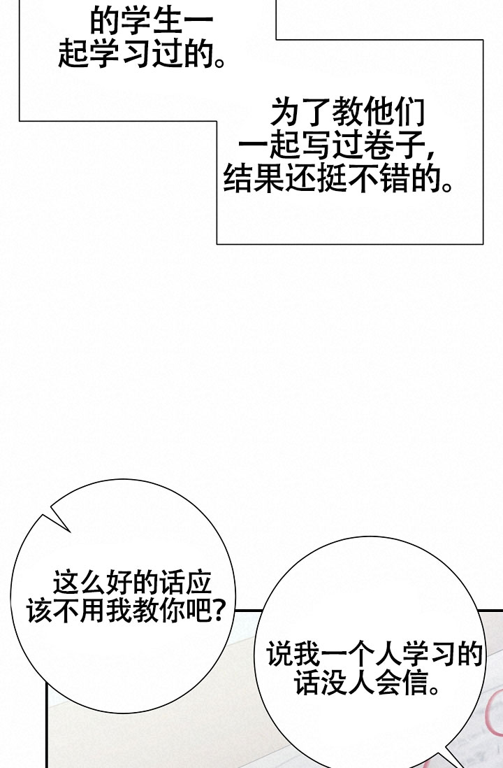 《恋爱至上主义区域》漫画最新章节第7话免费下拉式在线观看章节第【105】张图片