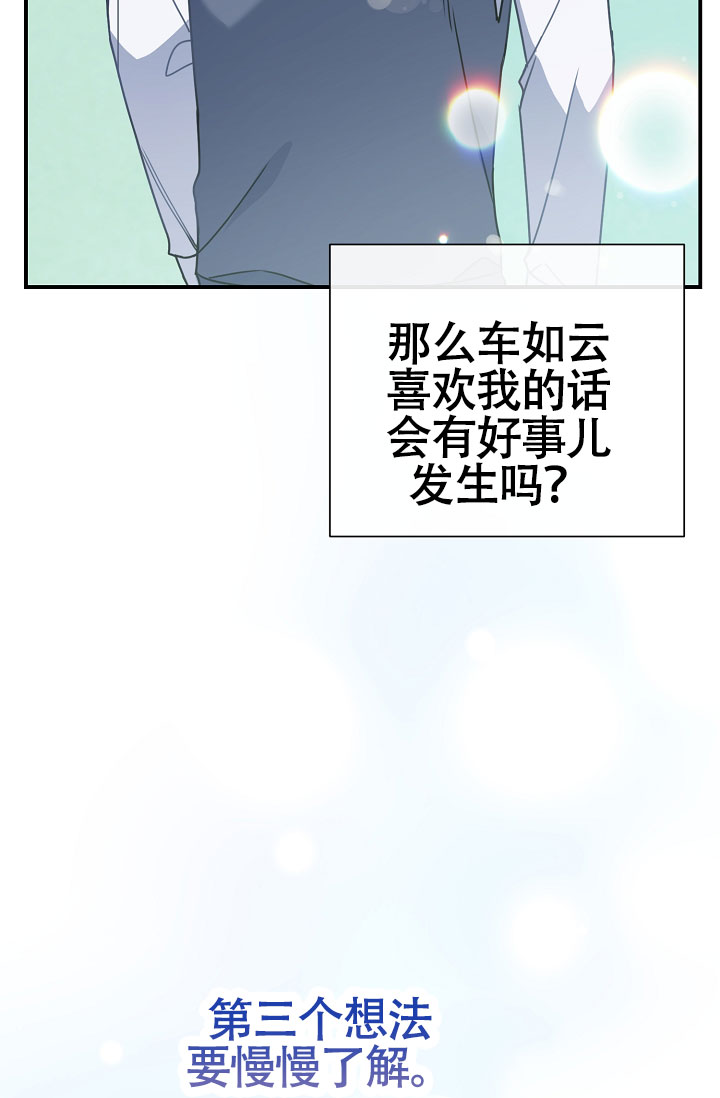 《恋爱至上主义区域》漫画最新章节第7话免费下拉式在线观看章节第【63】张图片