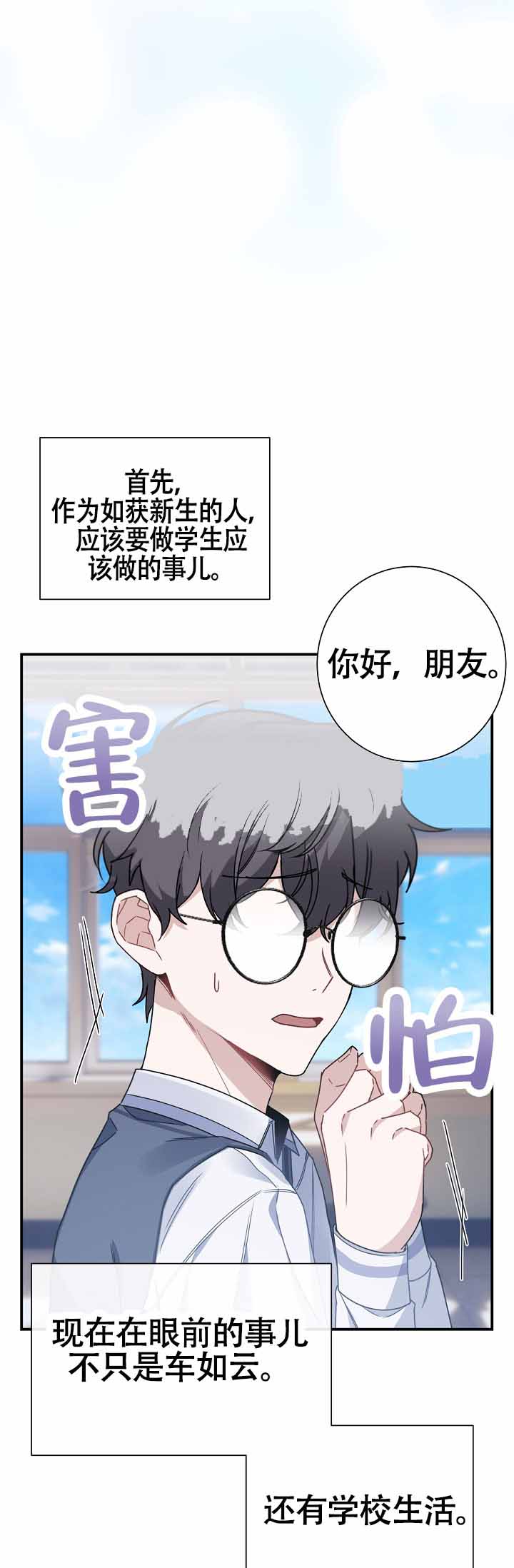 《恋爱至上主义区域》漫画最新章节第7话免费下拉式在线观看章节第【67】张图片