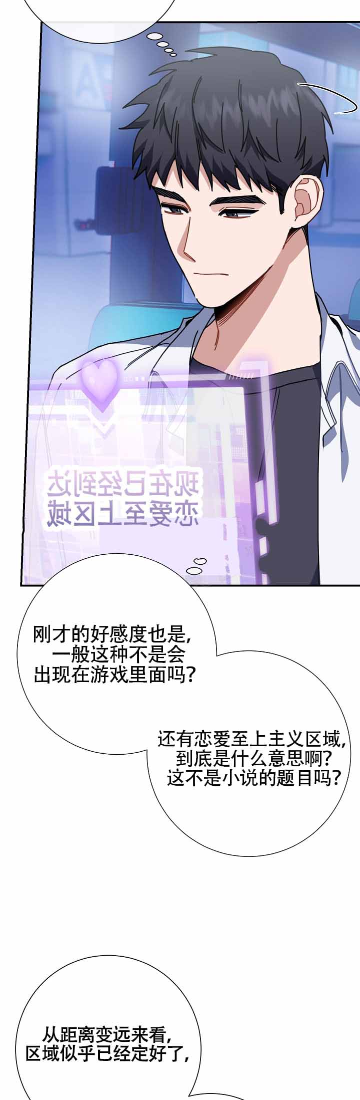 《恋爱至上主义区域》漫画最新章节第3话免费下拉式在线观看章节第【43】张图片