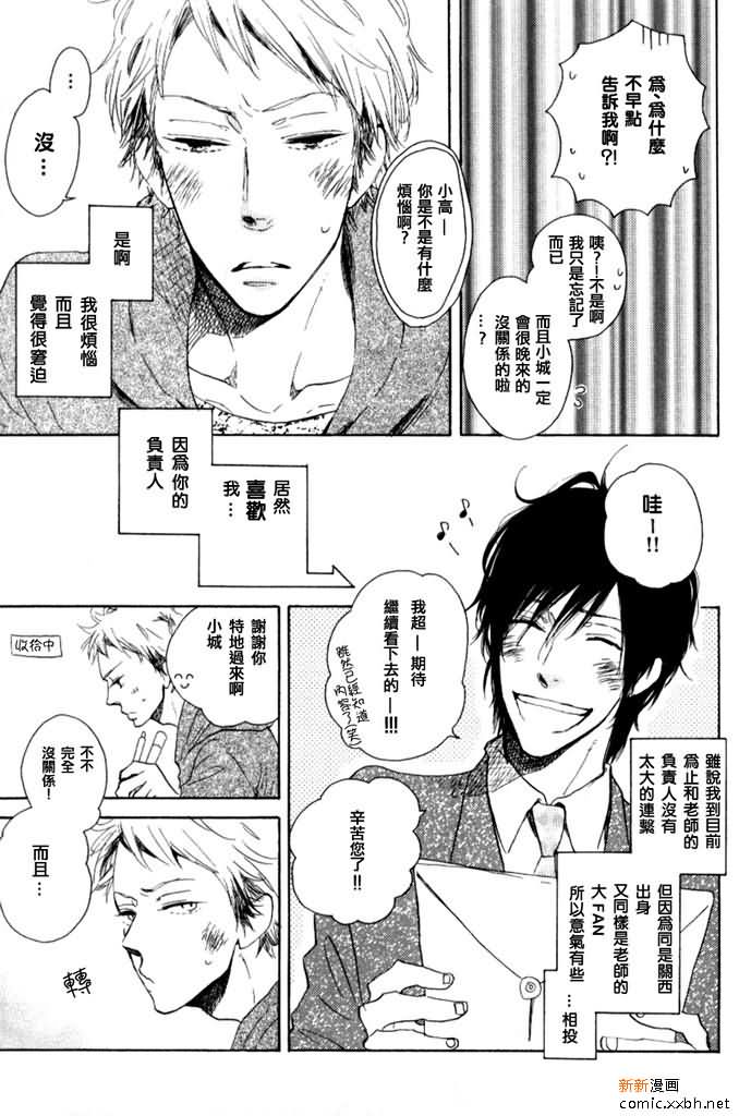 《wait X time》漫画最新章节第1话免费下拉式在线观看章节第【3】张图片