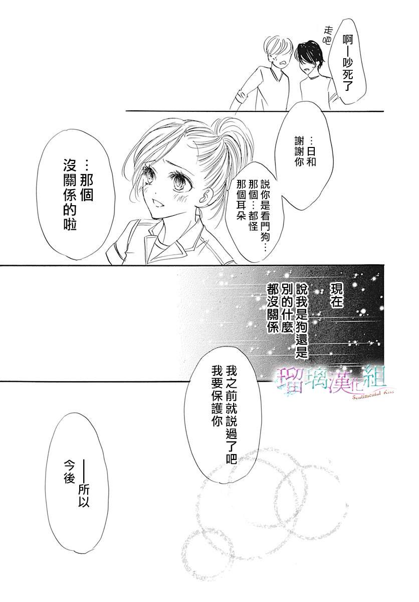 《Sentimental Kiss》漫画最新章节第9话免费下拉式在线观看章节第【21】张图片