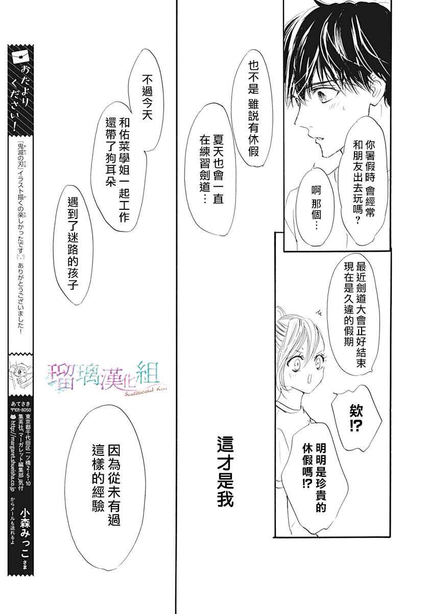 《Sentimental Kiss》漫画最新章节第10话免费下拉式在线观看章节第【8】张图片