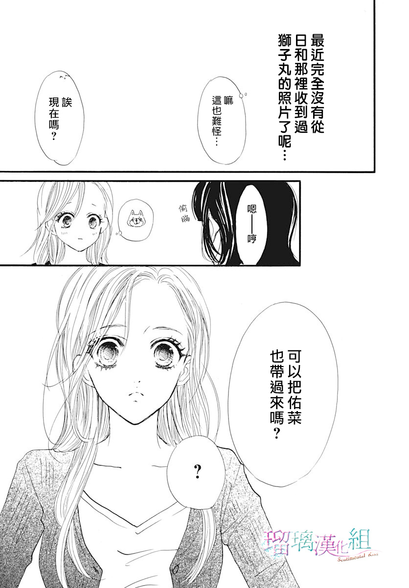 《Sentimental Kiss》漫画最新章节第13话免费下拉式在线观看章节第【17】张图片