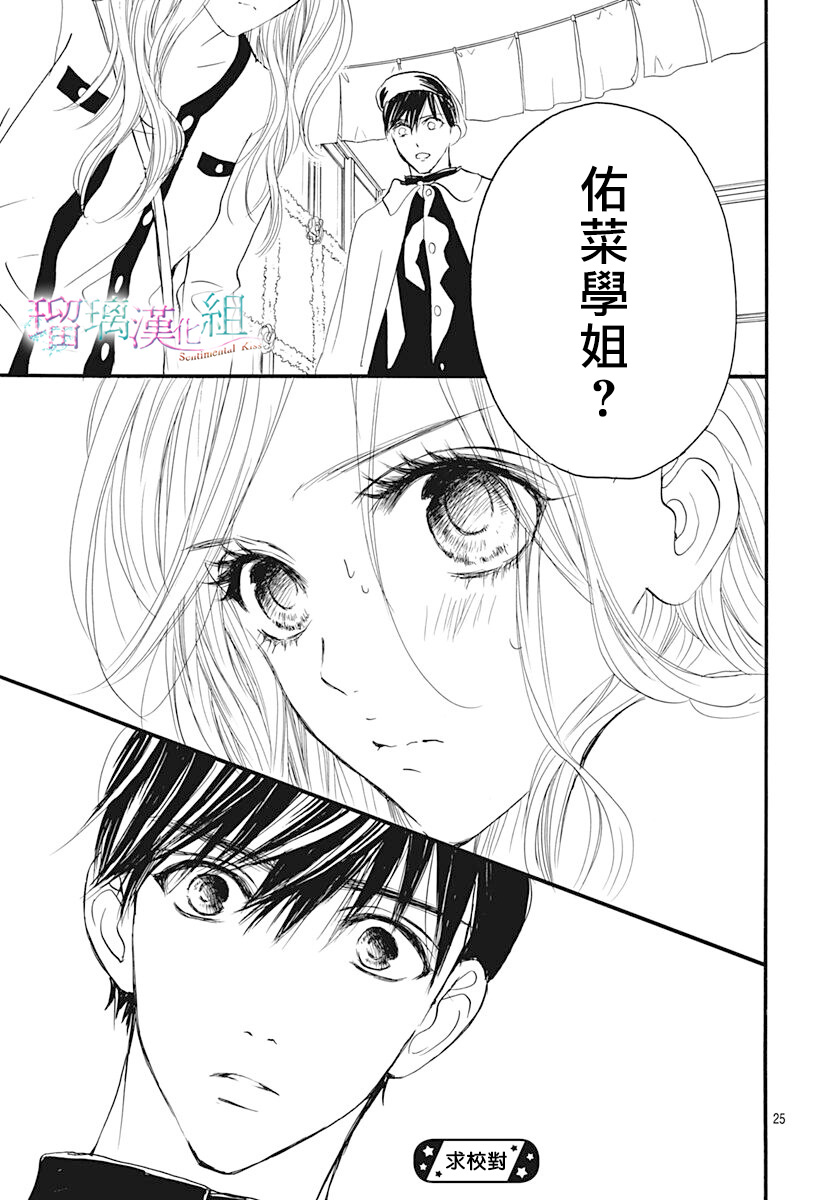 《Sentimental Kiss》漫画最新章节第18话免费下拉式在线观看章节第【25】张图片