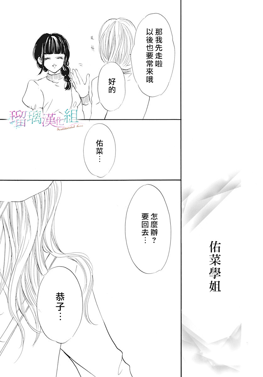 《Sentimental Kiss》漫画最新章节第19话免费下拉式在线观看章节第【15】张图片